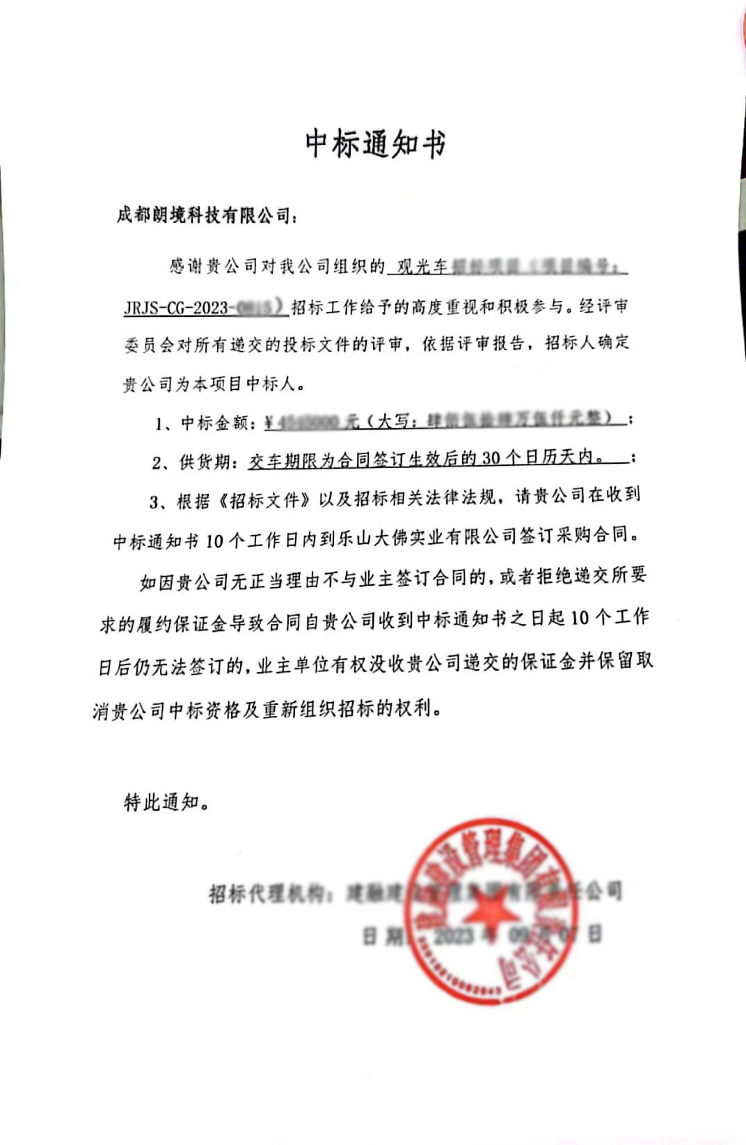 热烈祝贺·成都Bwin必赢亚洲·中标乐山大佛旅行车招标项目！-乐成案例-电动旅行车|景区旅行车|景区共享车|运营|出租|巡逻车|消防车|电动小火车|燃油旅行车|厂家-Bwin必赢亚洲