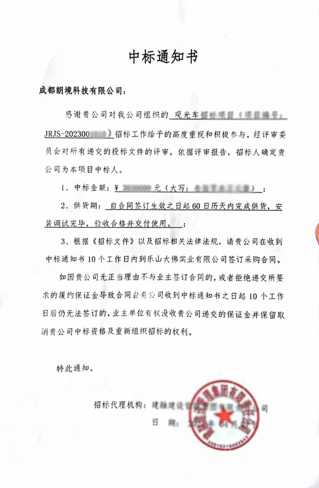 热烈祝贺·成都Bwin必赢亚洲·中标乐山大佛旅行车招标项目！-乐成案例-电动旅行车|景区旅行车|景区共享车|运营|出租|巡逻车|消防车|电动小火车|燃油旅行车|厂家-Bwin必赢亚洲