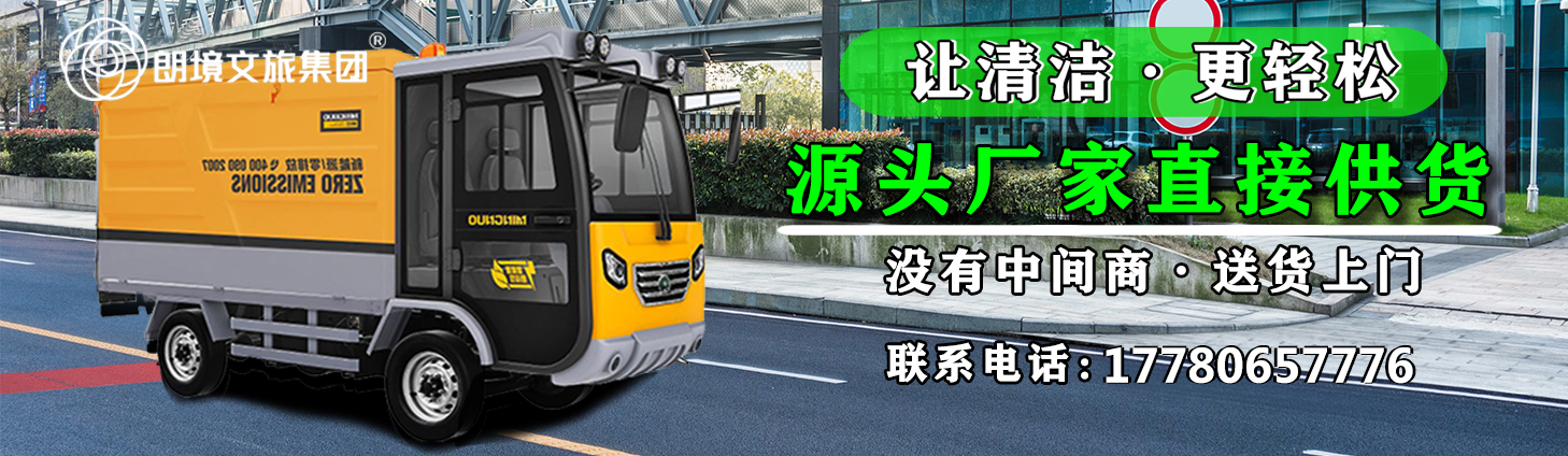 环卫清扫车系列-电动旅行车|景区旅行车|景区共享车|运营|出租|巡逻车|消防车|电动小火车|燃油旅行车|厂家-Bwin必赢亚洲