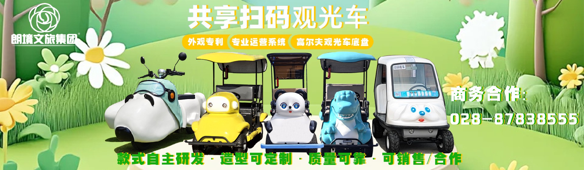 景区共享系列-电动旅行车|景区旅行车|景区共享车|运营|出租|巡逻车|消防车|电动小火车|燃油旅行车|厂家-Bwin必赢亚洲